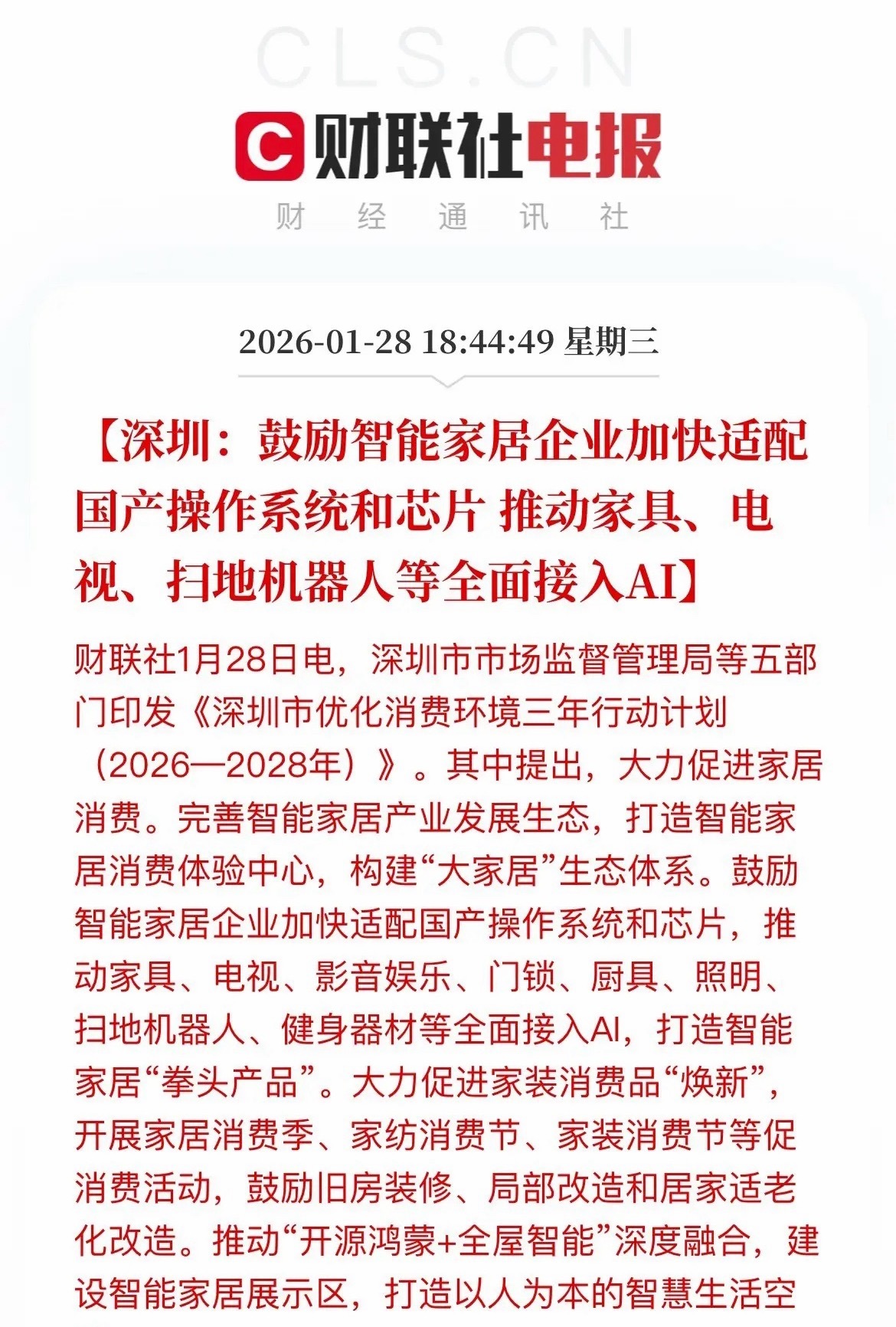 重磅消息！加快适配国产操作系统和芯片！全面接入AI。深圳五部门印