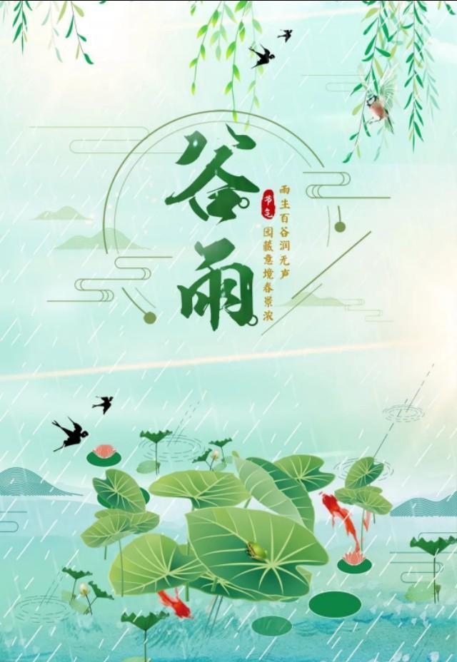 【原创作品】七律·谷雨文/张和平雨滋百谷润郊坰