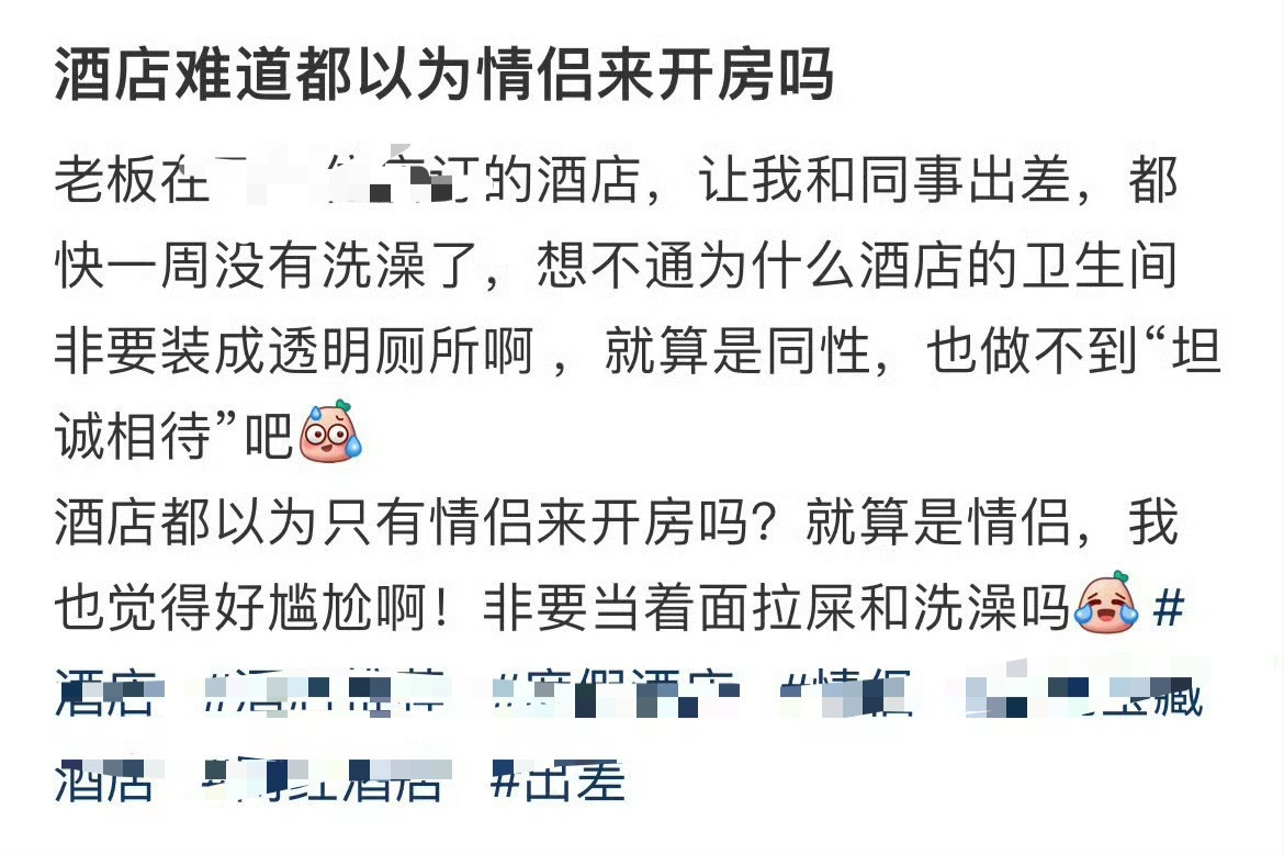 酒店难道都以为情侣来开房吗？