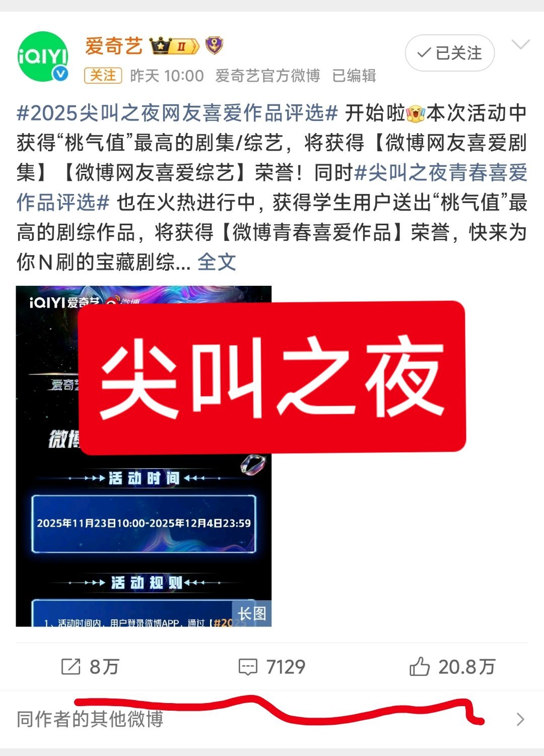 爱奇艺尖叫之夜，官贴空瓶前排艺人微指——刘宇宁，邓为，朱志鑫，苏新皓，白鹿，曾舜