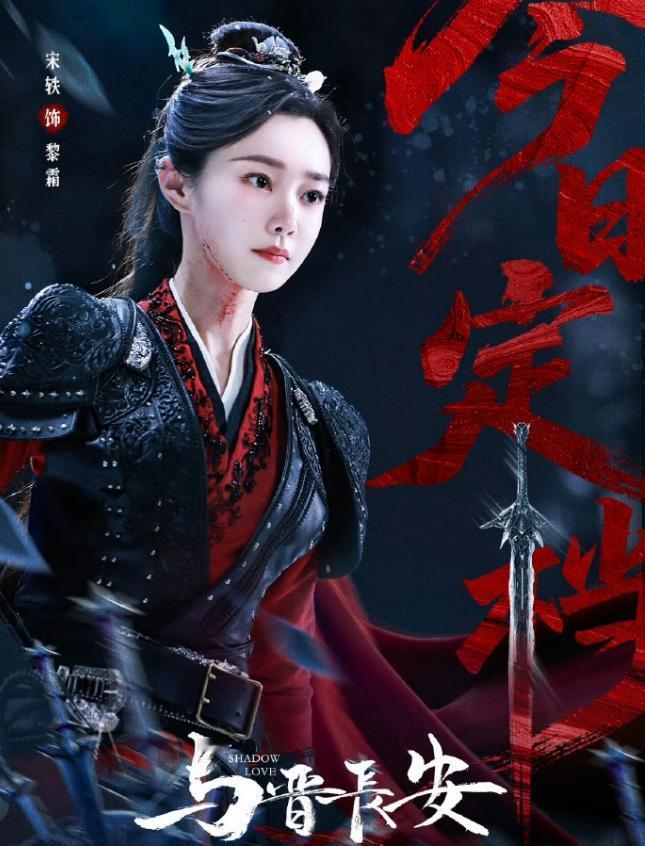 宋轶和丞磊的《与晋长安》预告片看着也不错不过预告片真的不能相信，今年暑期档每部
