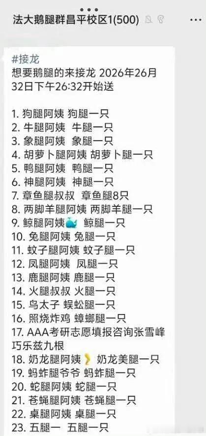 要被鹅腿阿姨翻车后的群聊记录笑鼠了