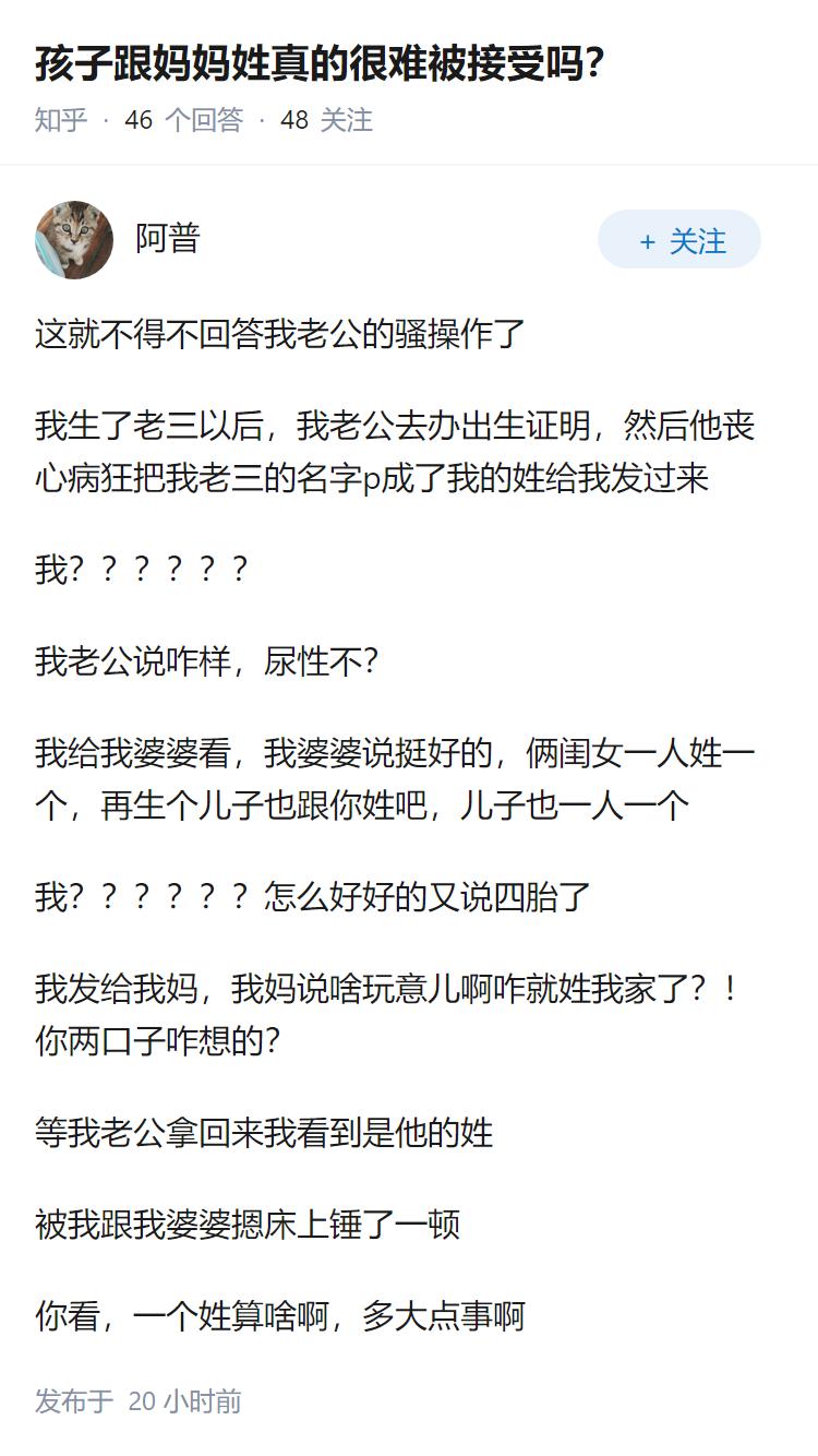 孩子跟妈妈姓真的很难被接受吗？