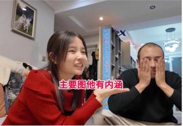 05后姑娘嫁39岁87后大叔：她说“图他有内涵”，网友：懂的都懂！女孩是20