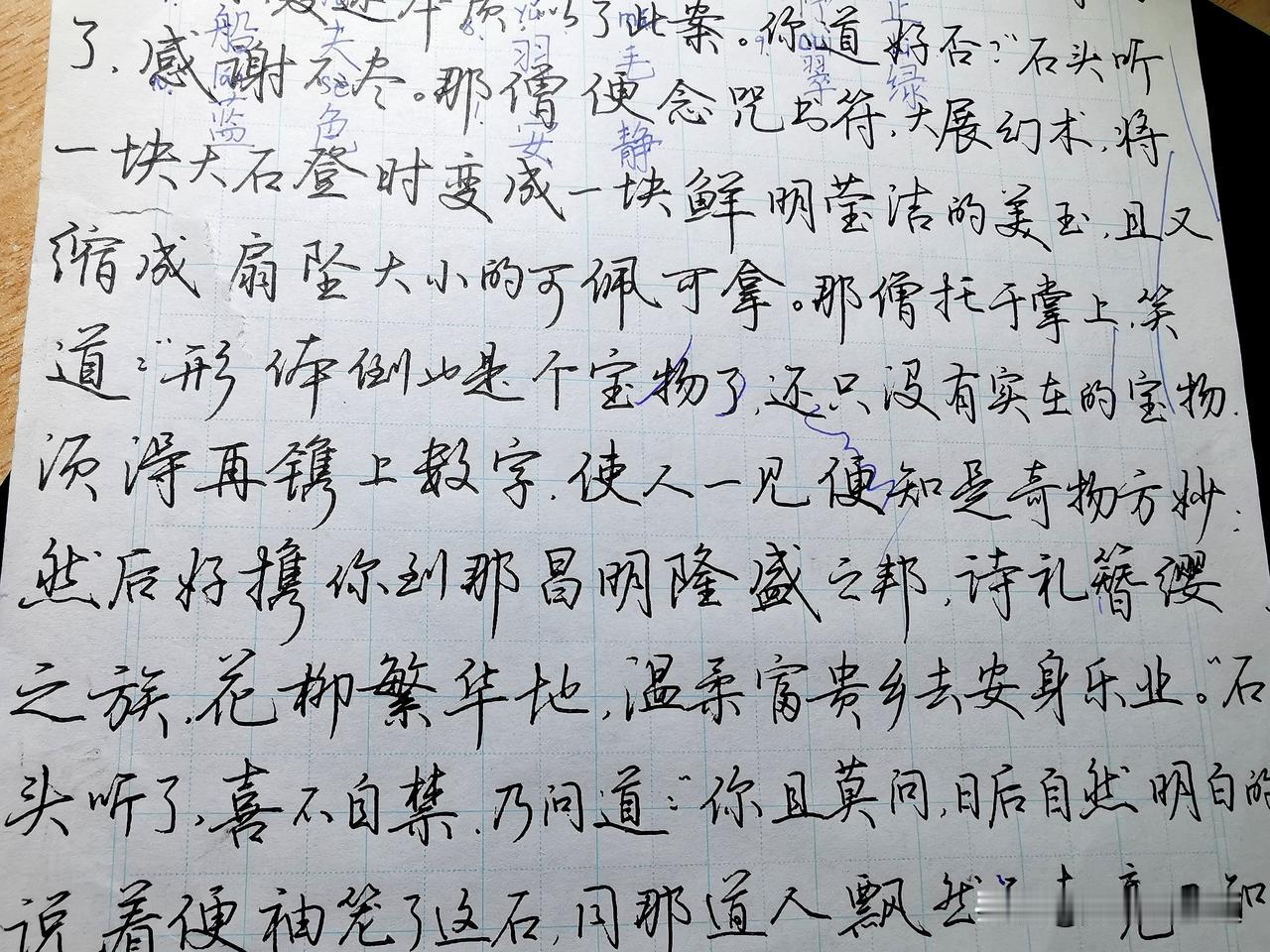 钢笔、作业废纸，抄的红楼梦。