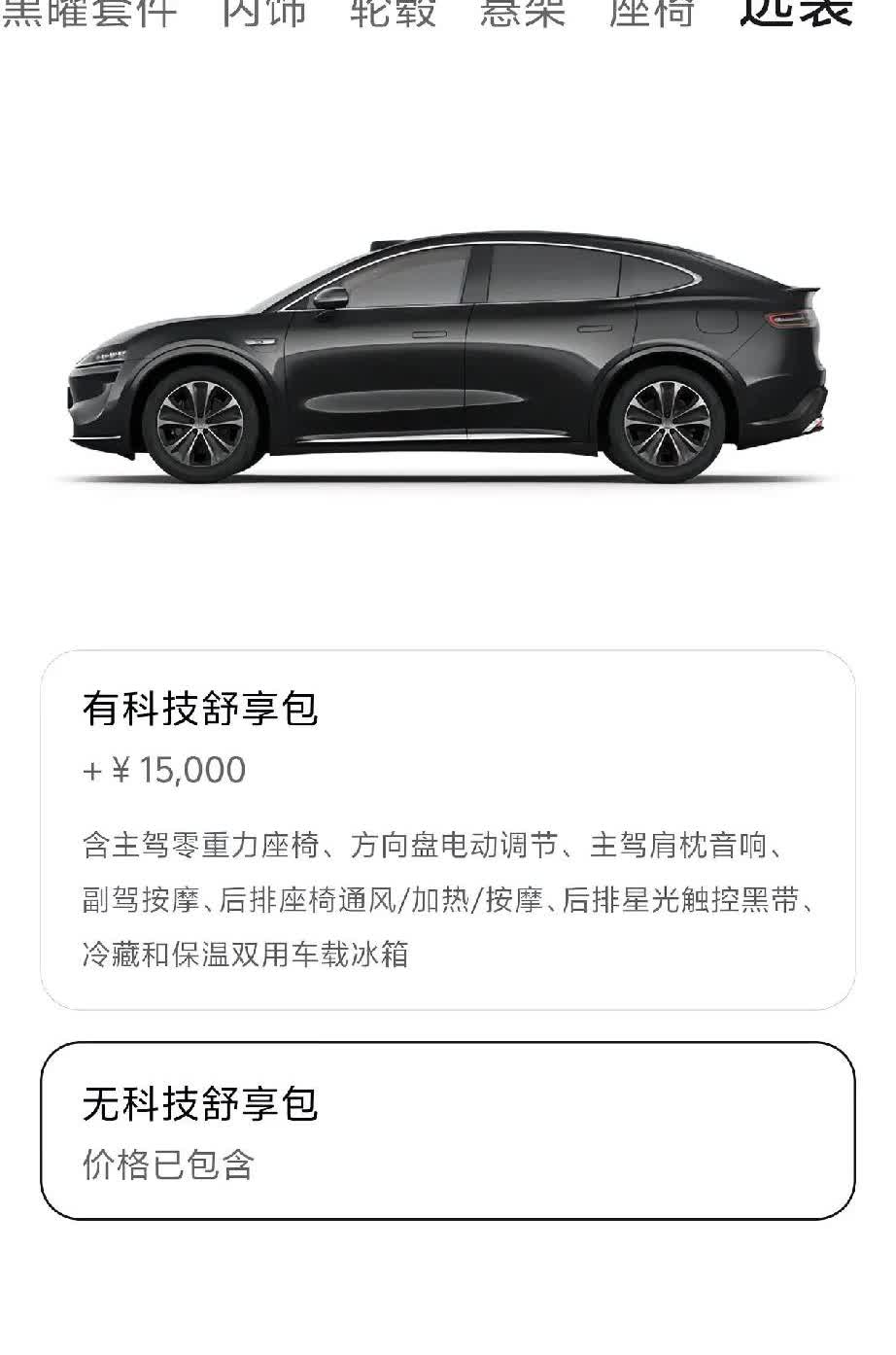 智界R7科技舒享包都要钱，本来之前交了订金，现在果断不要了