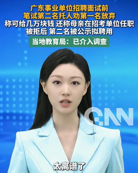 “胆子这么大吗？！”广东湛江，女子考事业编，笔试拿了第一。谁料面试前，该单位多次