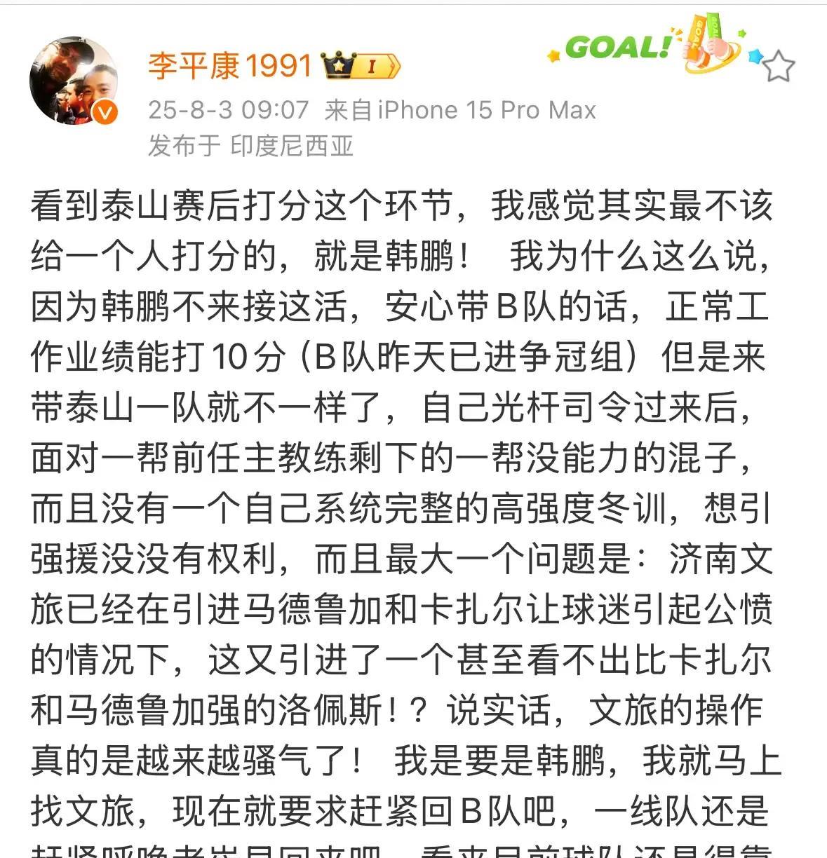 媒体人李平康：韩鹏就是来背锅的，还是让崔康熙赶紧回来吧！对阵蓉城赛后，媒体人李