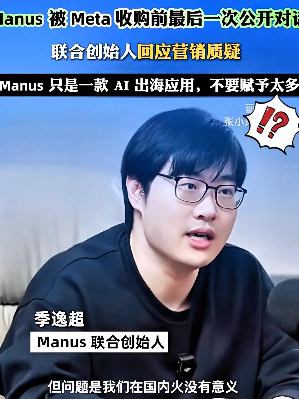 Manus这一脚算是结结实实踢到了钢板上！前脚还拿国内工程师当干电池，疯狂