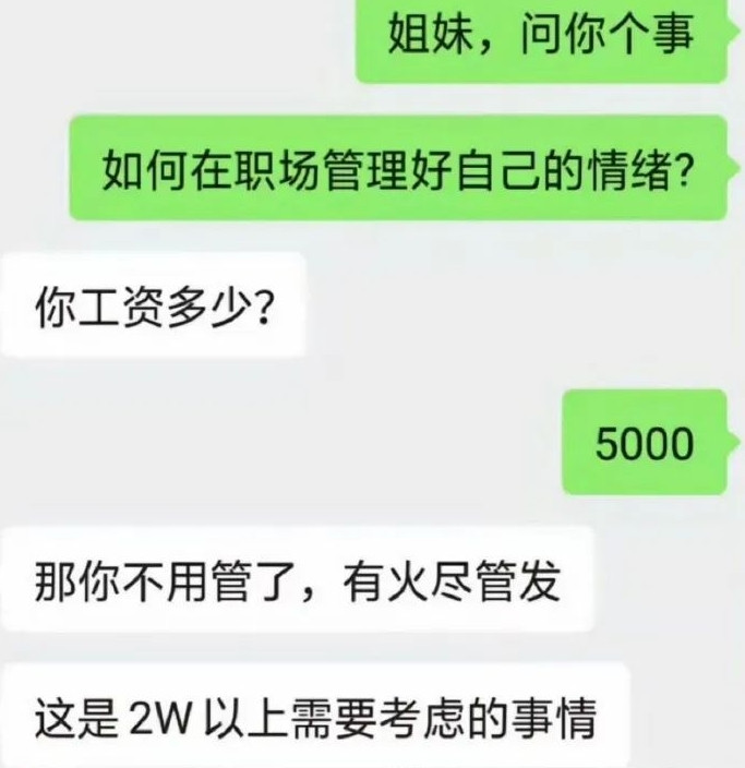 “工资3万以下不用做情绪管理”冲上热搜！网友吵翻天！
