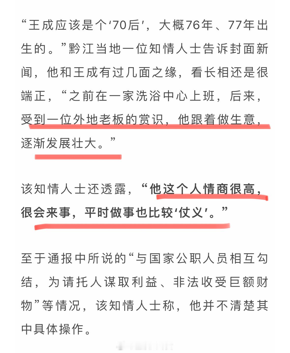 足疗店老板涉嫌受贿罪被查，知情人透露：他“很会来事”[吃瓜]​​​