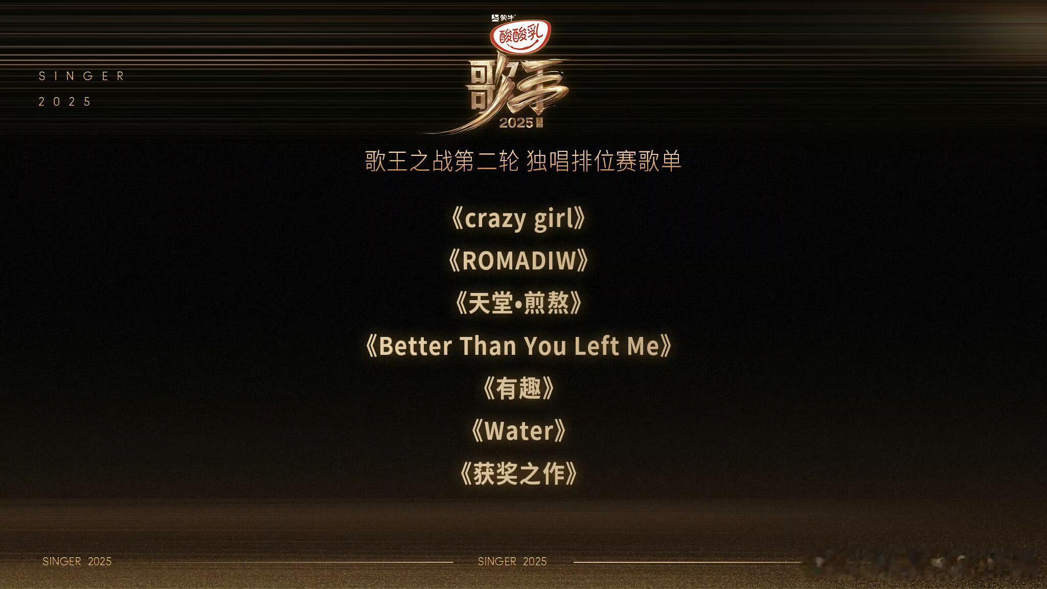 歌手决赛独唱歌单官宣单依纯陈楚生唱新歌Beni：CrazyGirl单依纯：有