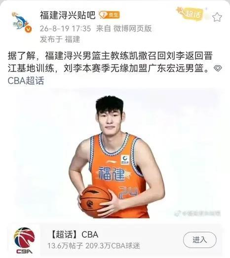 广东宏远球迷还在嫌弃刘李是一个“大番薯”，说他都能被张陈治锋打爆，结果人家福建主