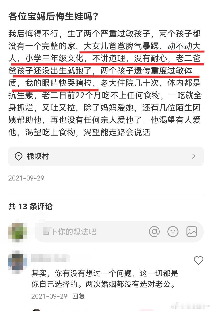 这种体质还生娃，这跟害人有什么区别？​​​