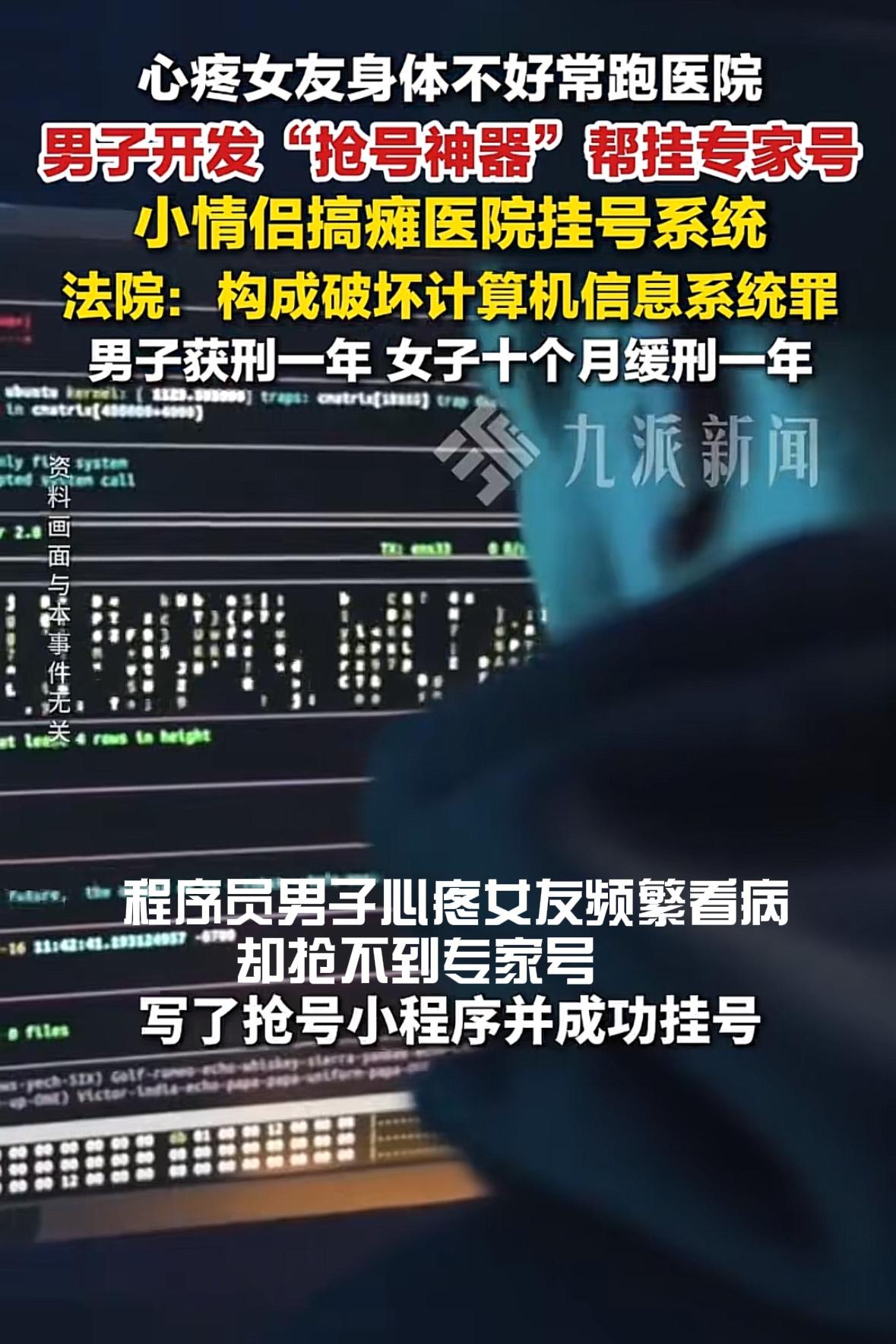 代价太大了！湖北武汉，一程序员男子心疼女友常年看病却挂不上专家号，于是用上自己的