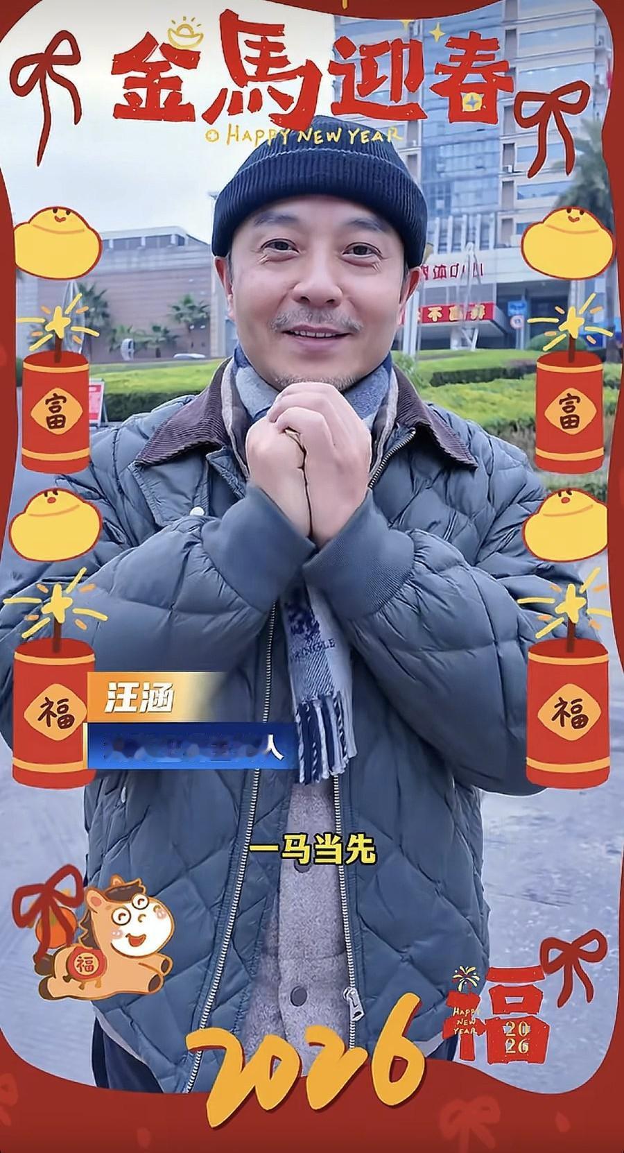 汪涵送祝福老到认不出，但勇气可嘉，纯素颜出镜，不怕别人说老!2月14日，汪涵