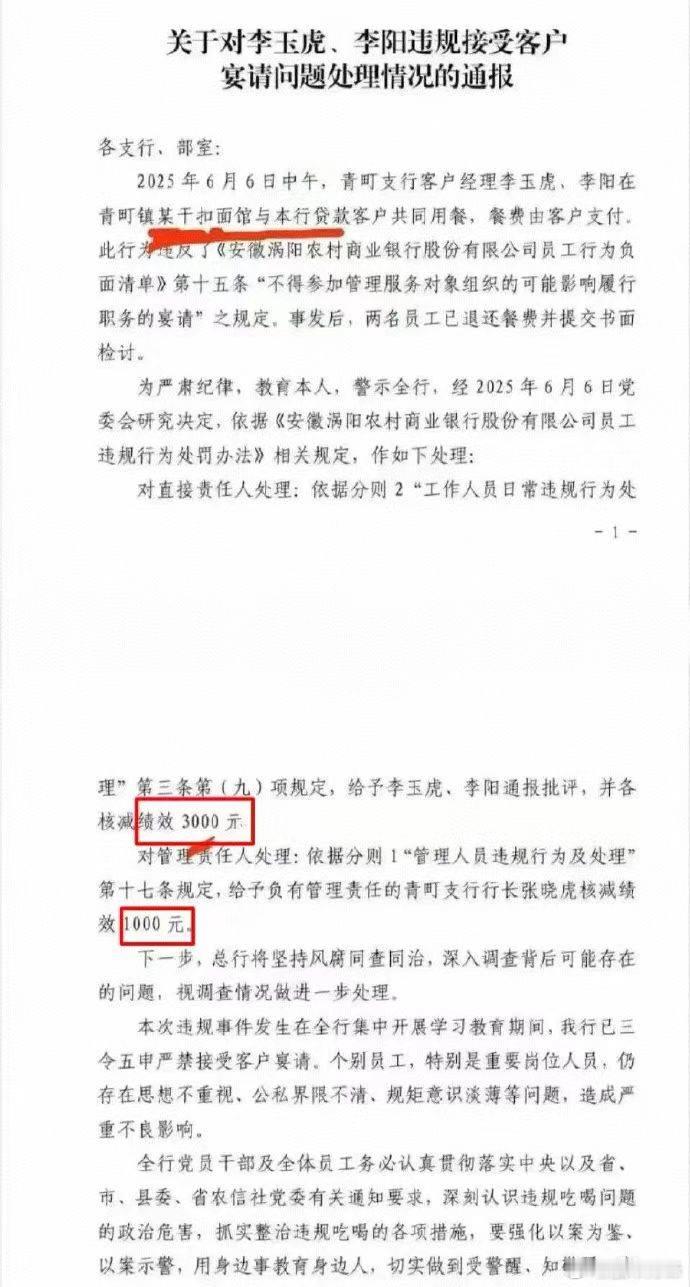 看到一个新闻，两位银行工作人员，在面馆接受客户请吃了碗面，直接就被处理了，还被罚