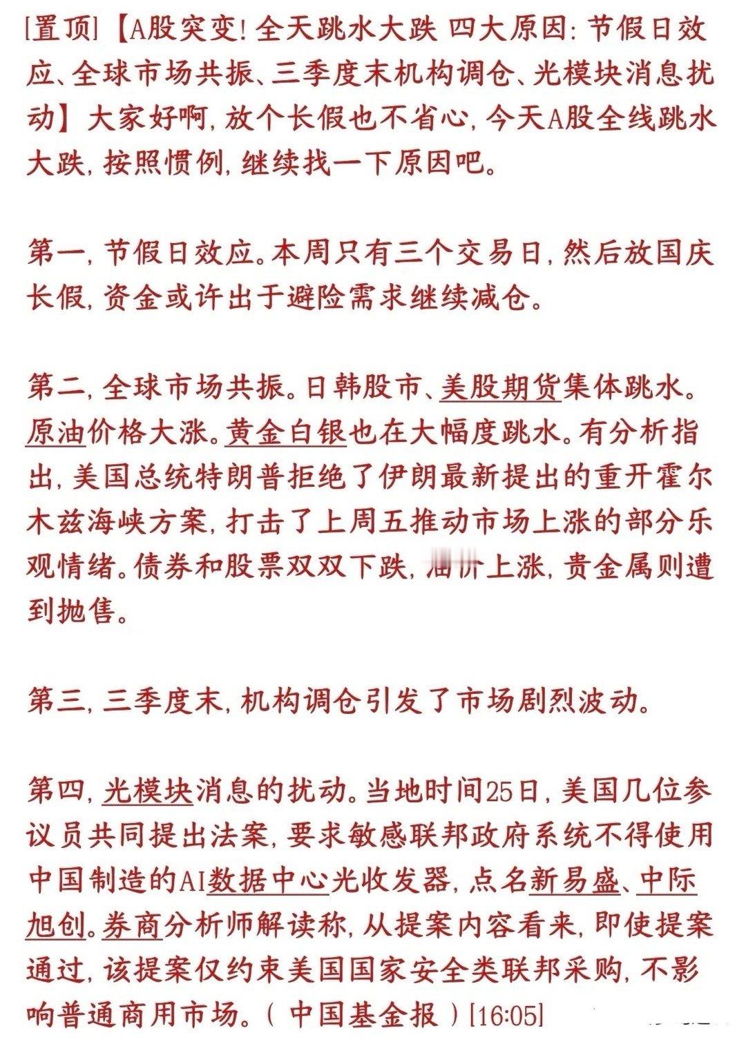 今天A股暴跌，市场给出了四大原因今天A股大跌，是4件事凑到一起共振导致的。节前避