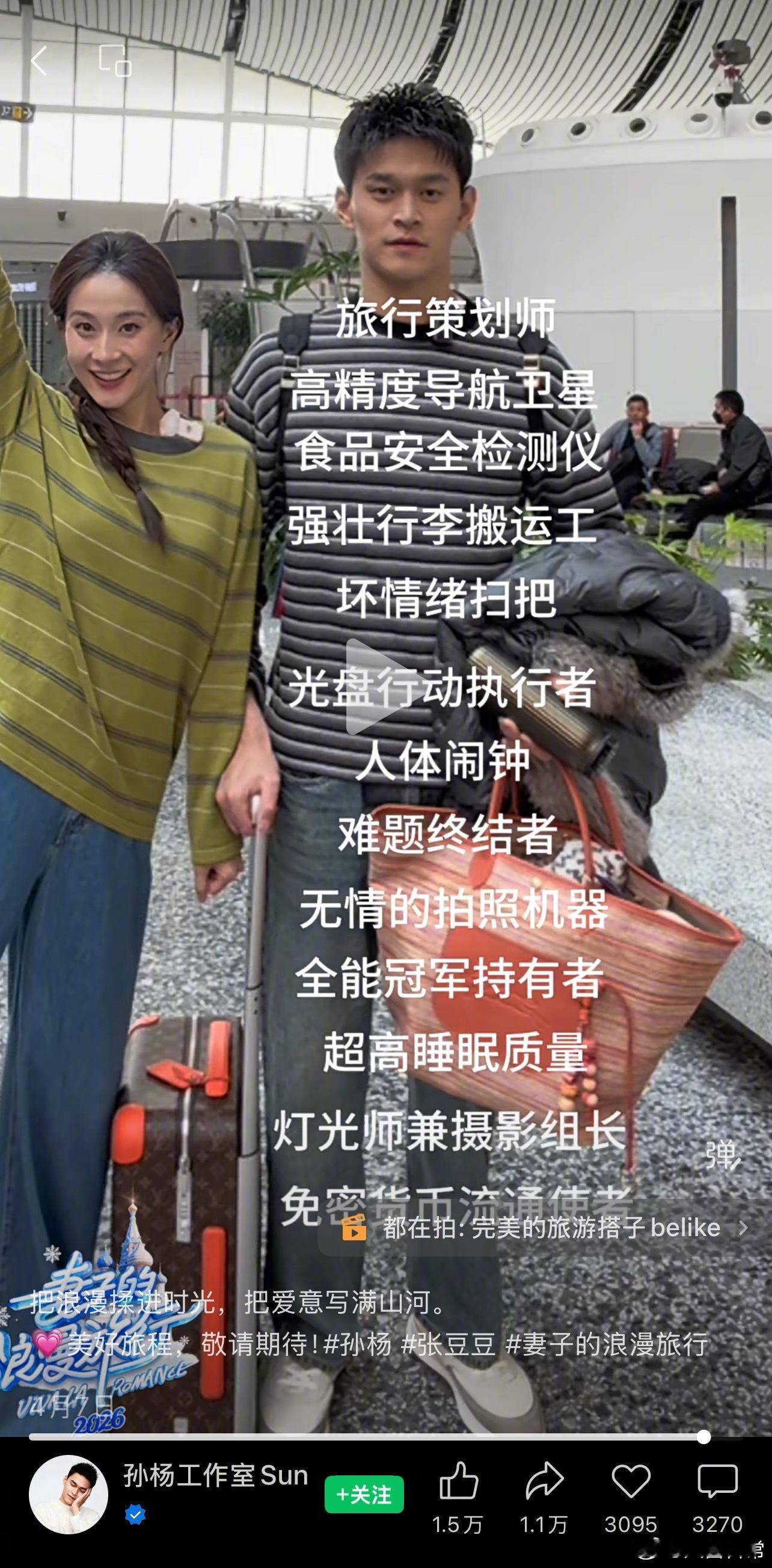 孙杨工作室发的孙杨的标签和张豆豆的标签