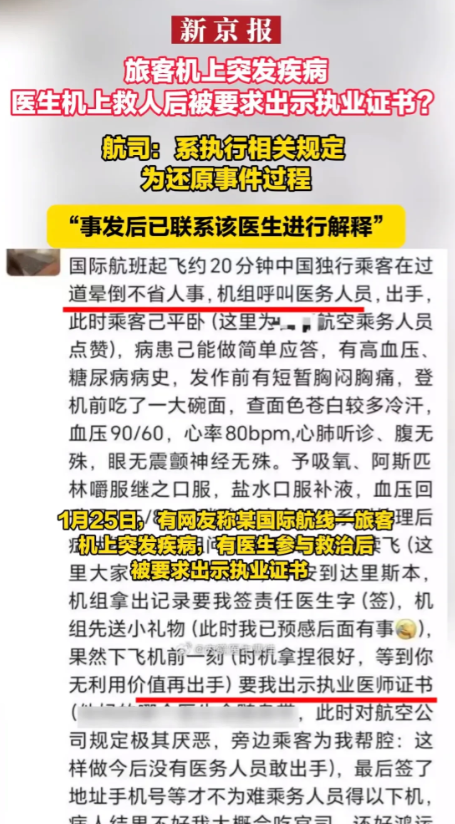 杭州，一飞往国外的航班上，一名旅客突然晕倒在过道，空姐见状，连忙用广播寻找机上的