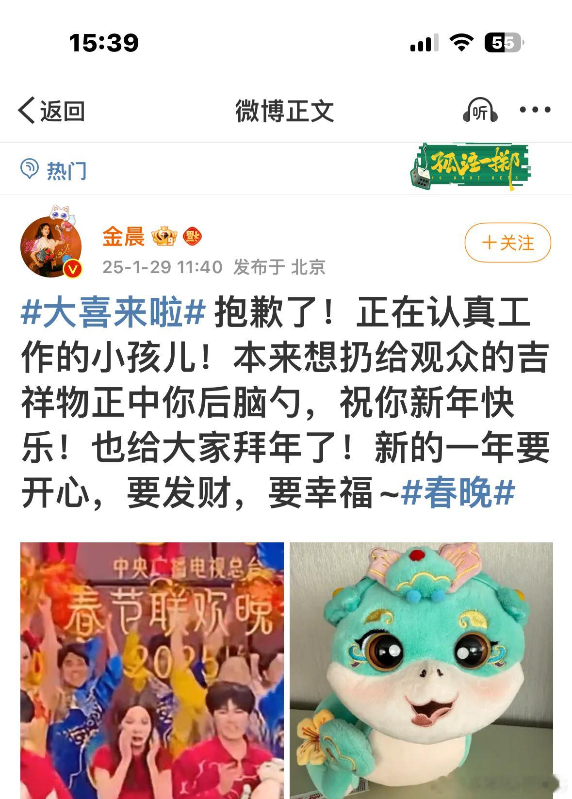 金晨回应春晚“捅娄子”给被吉祥物“砸中”的小孩道歉29日，金晨主动回应了“捅这么