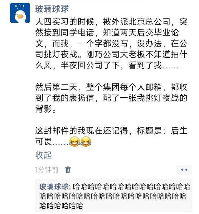 命好的人在单位办私事也能被表扬​​​