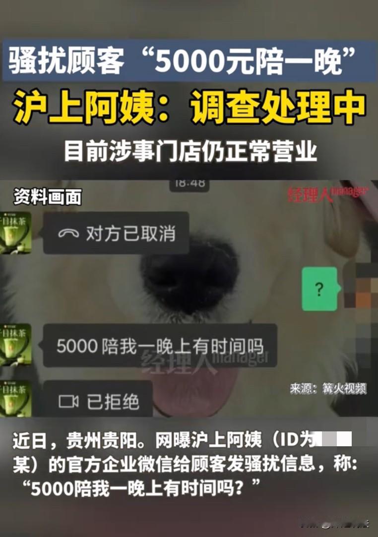 下班还用工作号“钓鱼”？贵州贵阳，一女子晚上收到某某阿姨奶茶的信息骚扰：“500