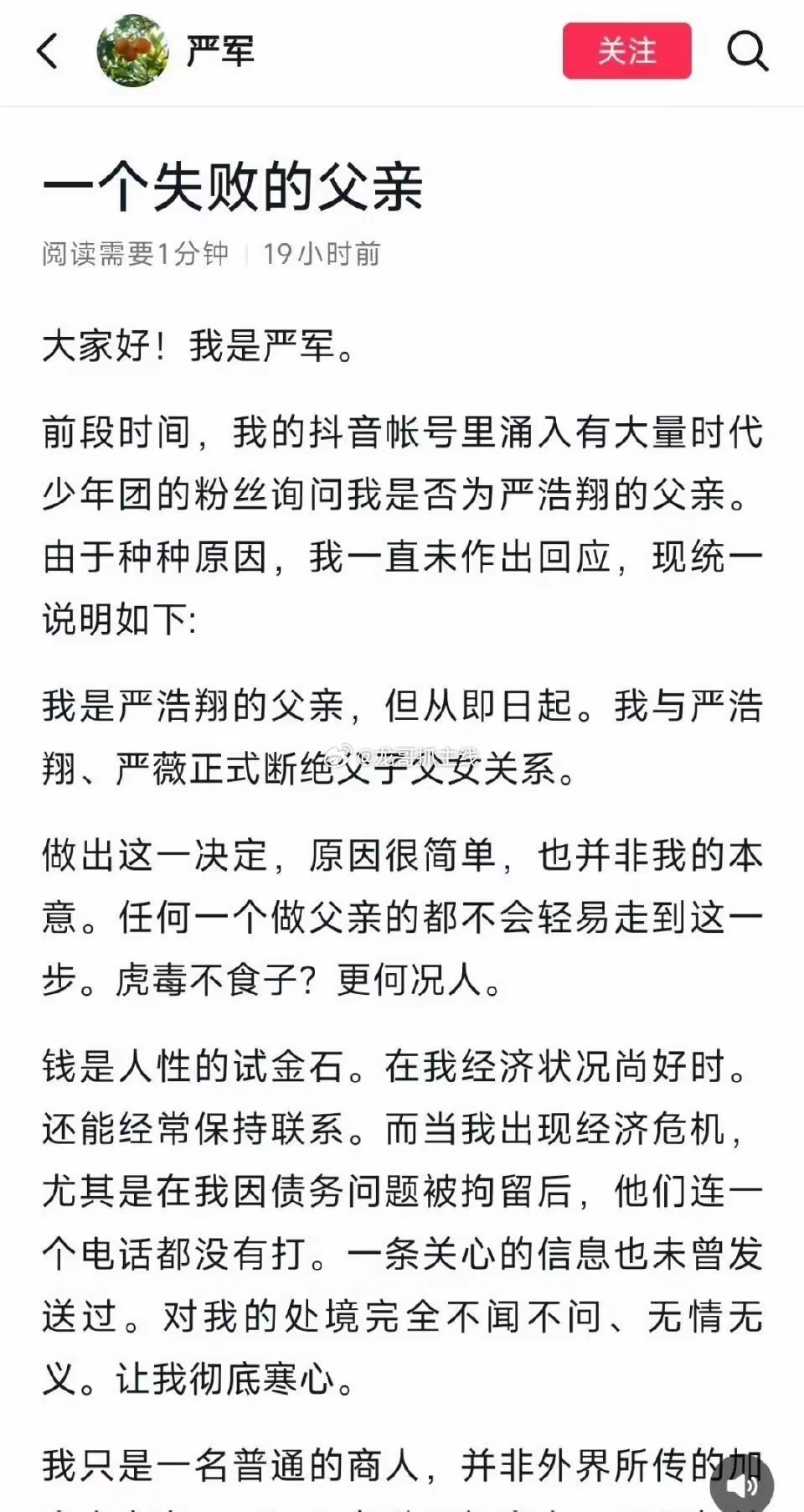 严军已被限制高消费严浩翔父亲严军，拖欠九江银行361万（本金350万+利息罚息）
