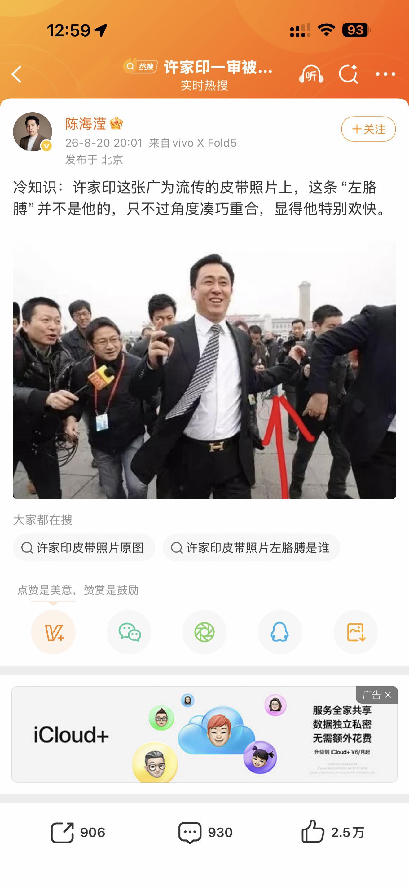 某些大V为了流量真敢胡说八道信口开河呀许家印
