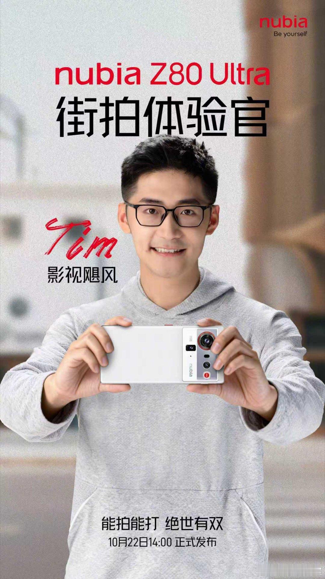 摄影大师Tim正式成为努比亚Z80Ultra的街拍体验官！此次合作由倪飞总亲自