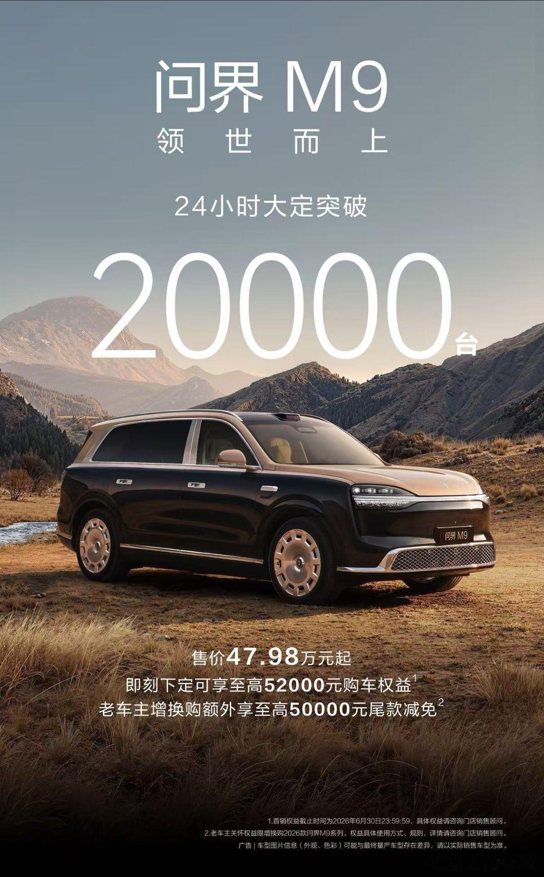 问界M9，24小时，大定破2万台了。注意啊，华为公布了占比构成。Ultimate