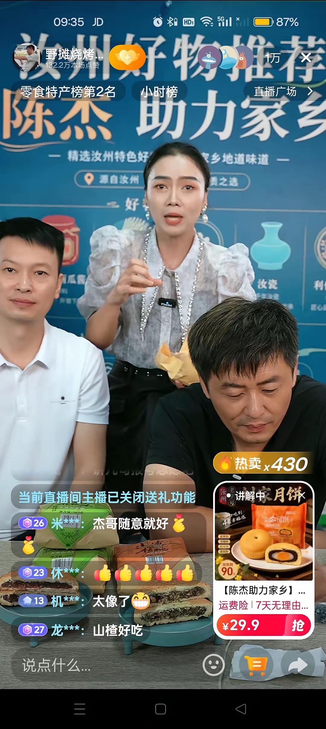 民间版张雪峰又开始直播带货了，这回是应季的月饼，直播间上万人围观，下单的更是络绎