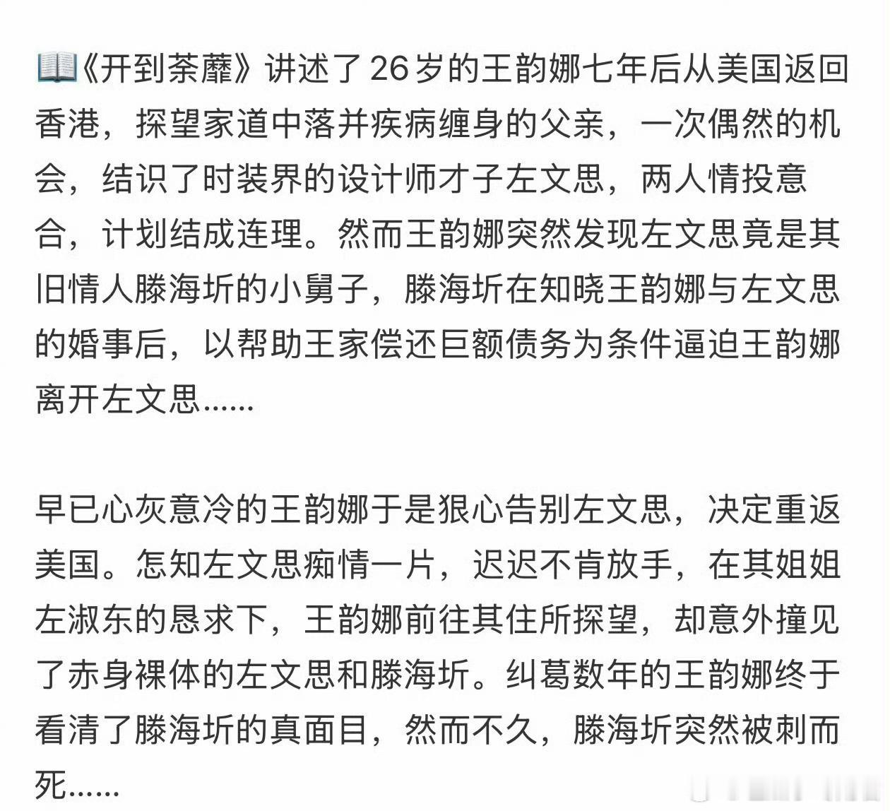 腾讯都市剧《开到荼靡》主演：白鹿、彭冠英、常华森导演：李木戈《司藤》简介：讲述