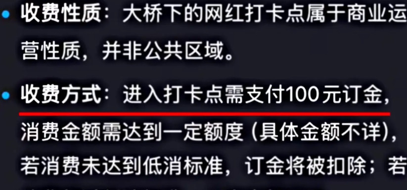 上午还是人满为患的公共场所，下午就被圈起来变成押金100低消200的网红打卡地？