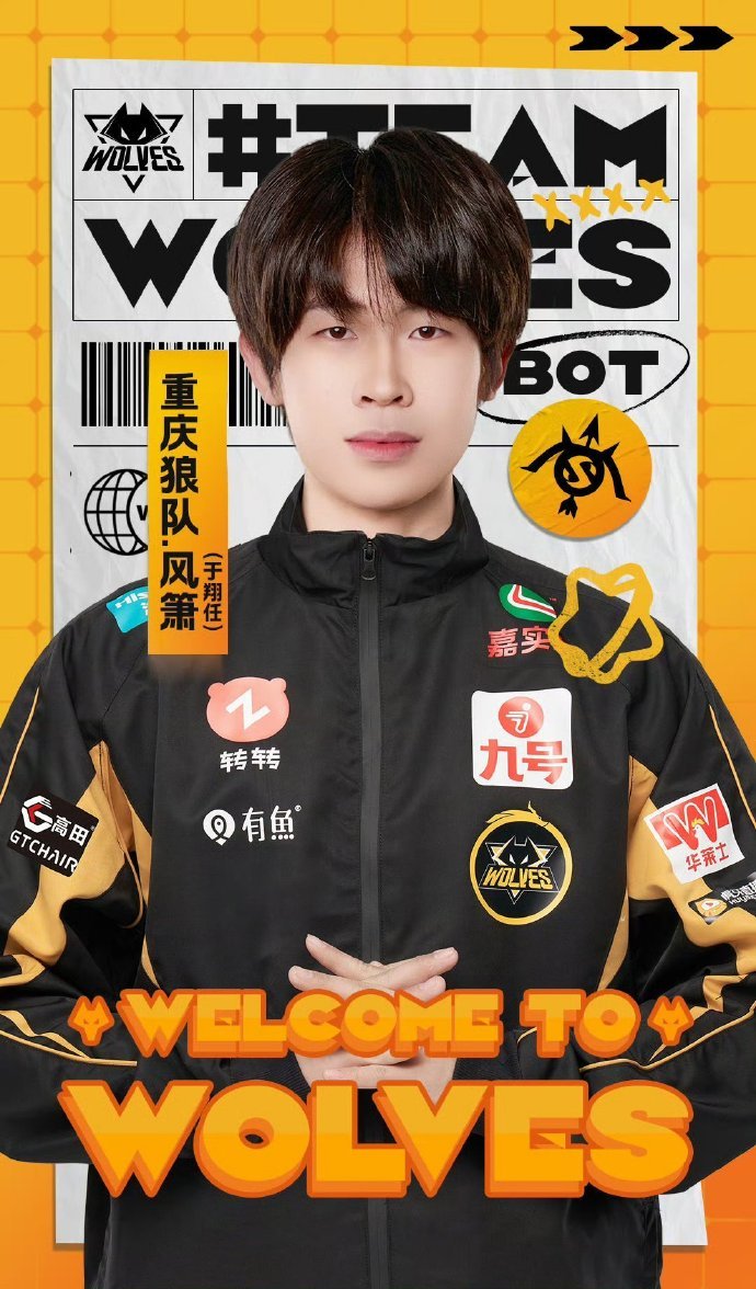 狼队风箫连接成功重庆狼队发布人员变动公告：原选手广州TTG.风箫（于翔任）现正式