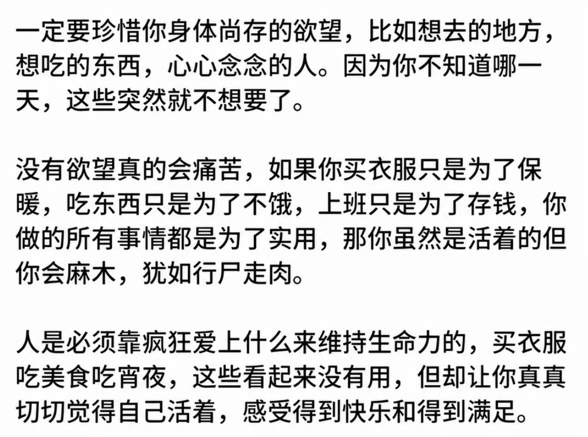 一定要珍惜你身体里尚存的欲望​​​