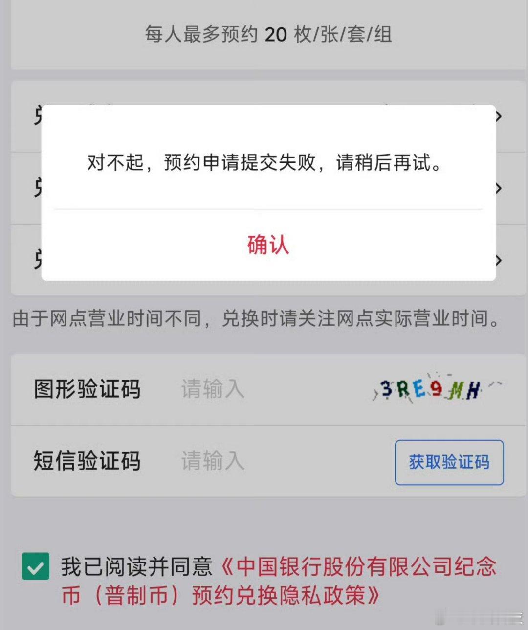纪念币预约不是，真的有人抢到了吗？评论区发出来让我羡慕一下！[哭哭]​​​
