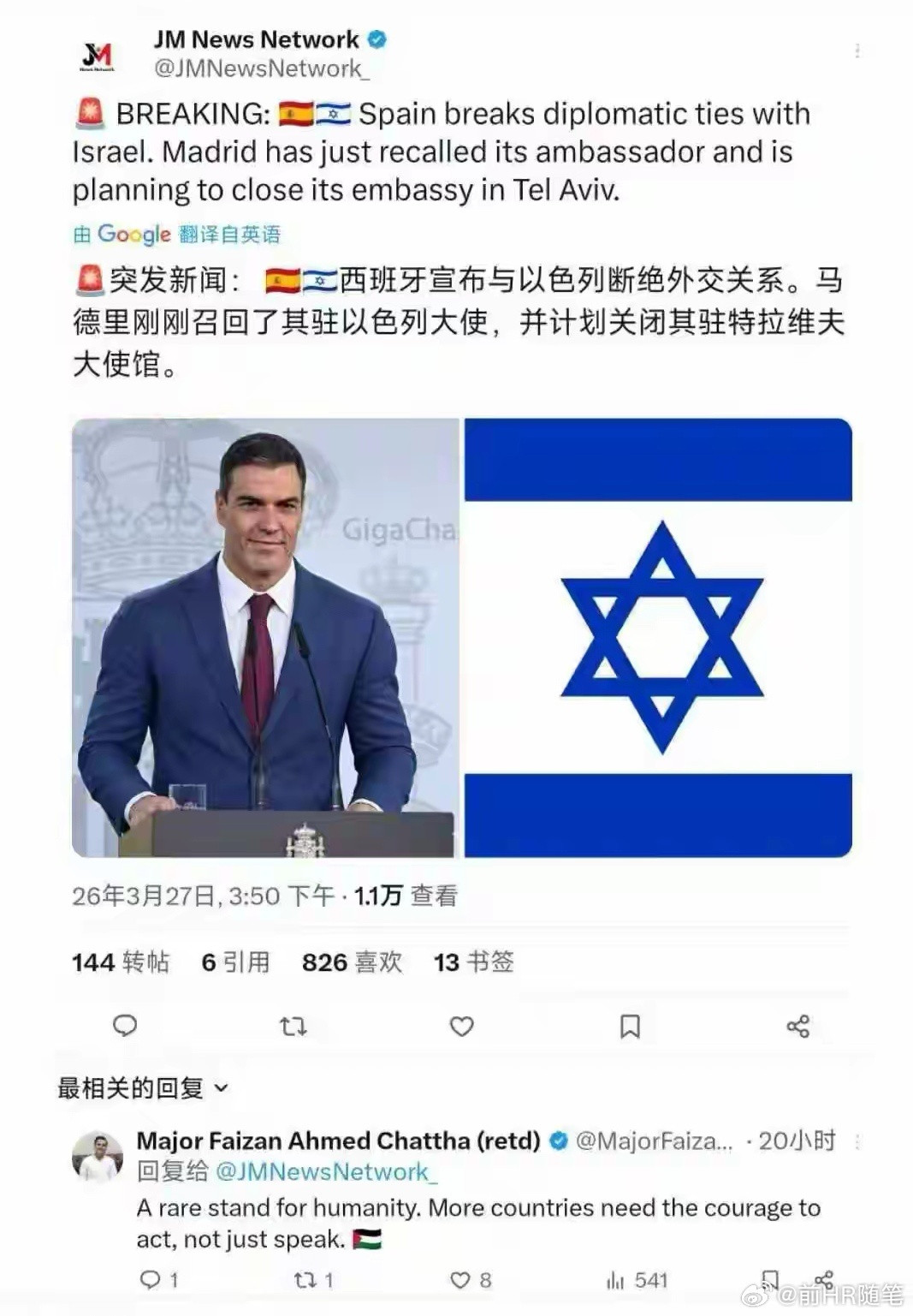 西班牙是欧洲之光啊！外媒：西班牙宣布与以色列断绝外交关系。马德里当局于3月27日