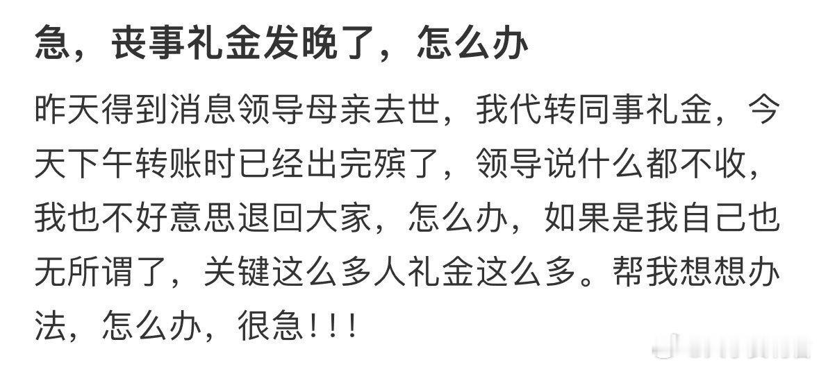 丧事礼金发晚了怎么办