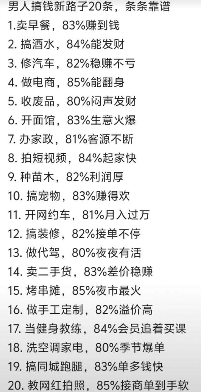赚钱的主要方式-快速发财之道