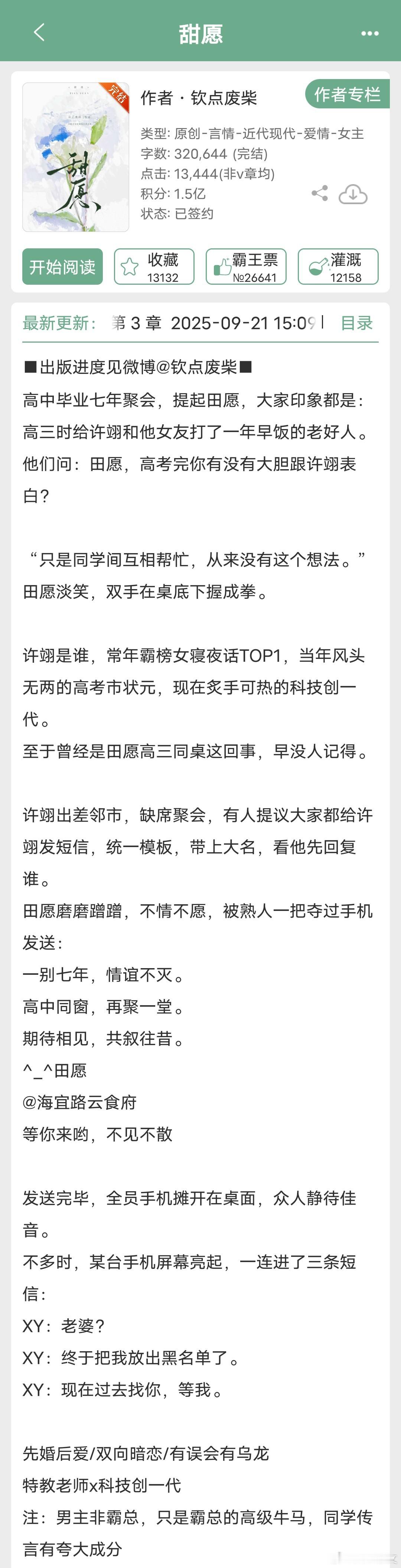 《甜愿》作者:钦点废柴久别重逢，双向暗恋，先婚后爱男主比女主高一届，高考前出车