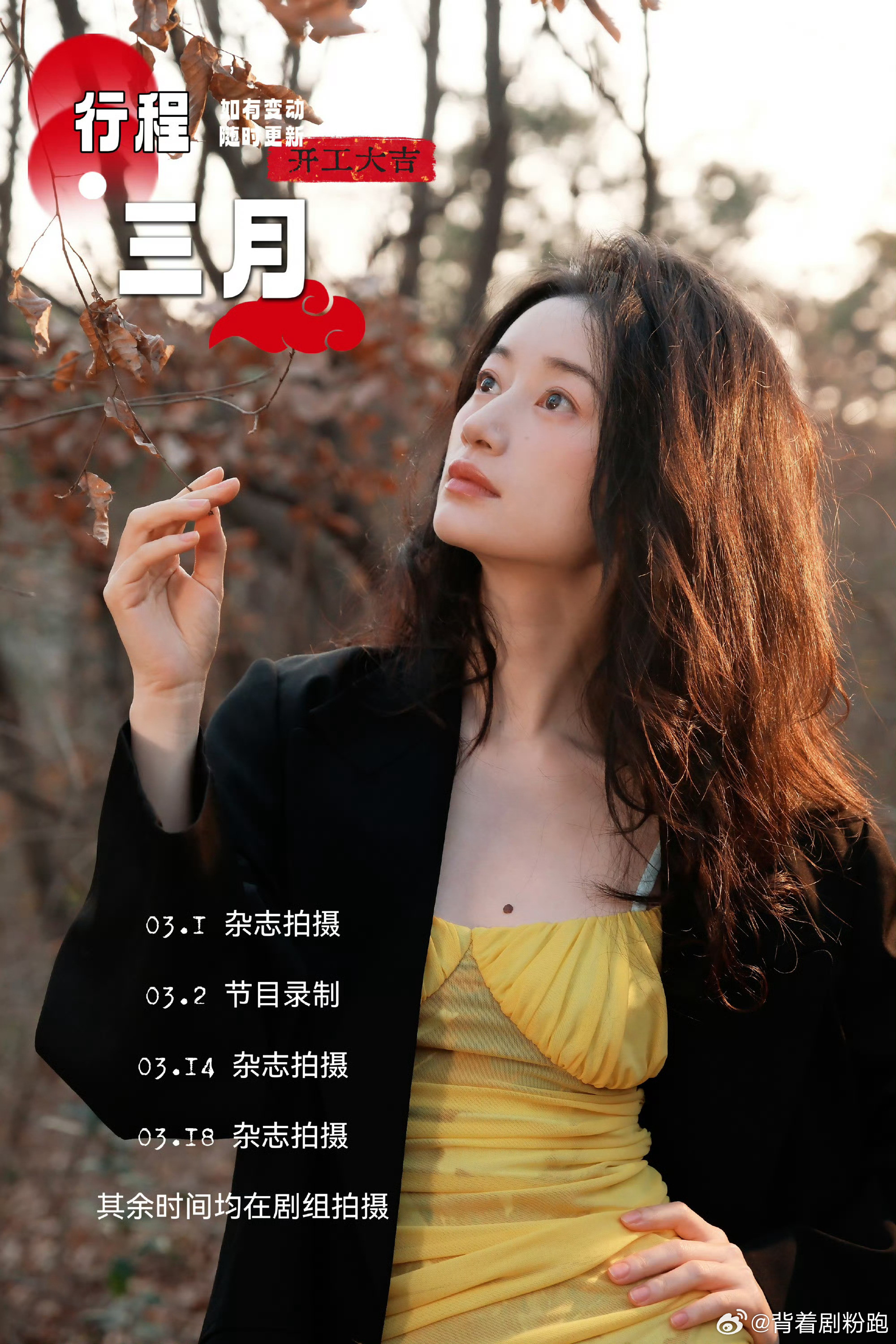 WOW！姐姐姐夫的双人杂志要来了嘛！两个人是同一天的杂志拍摄～王天辰郭晓婷有效剧