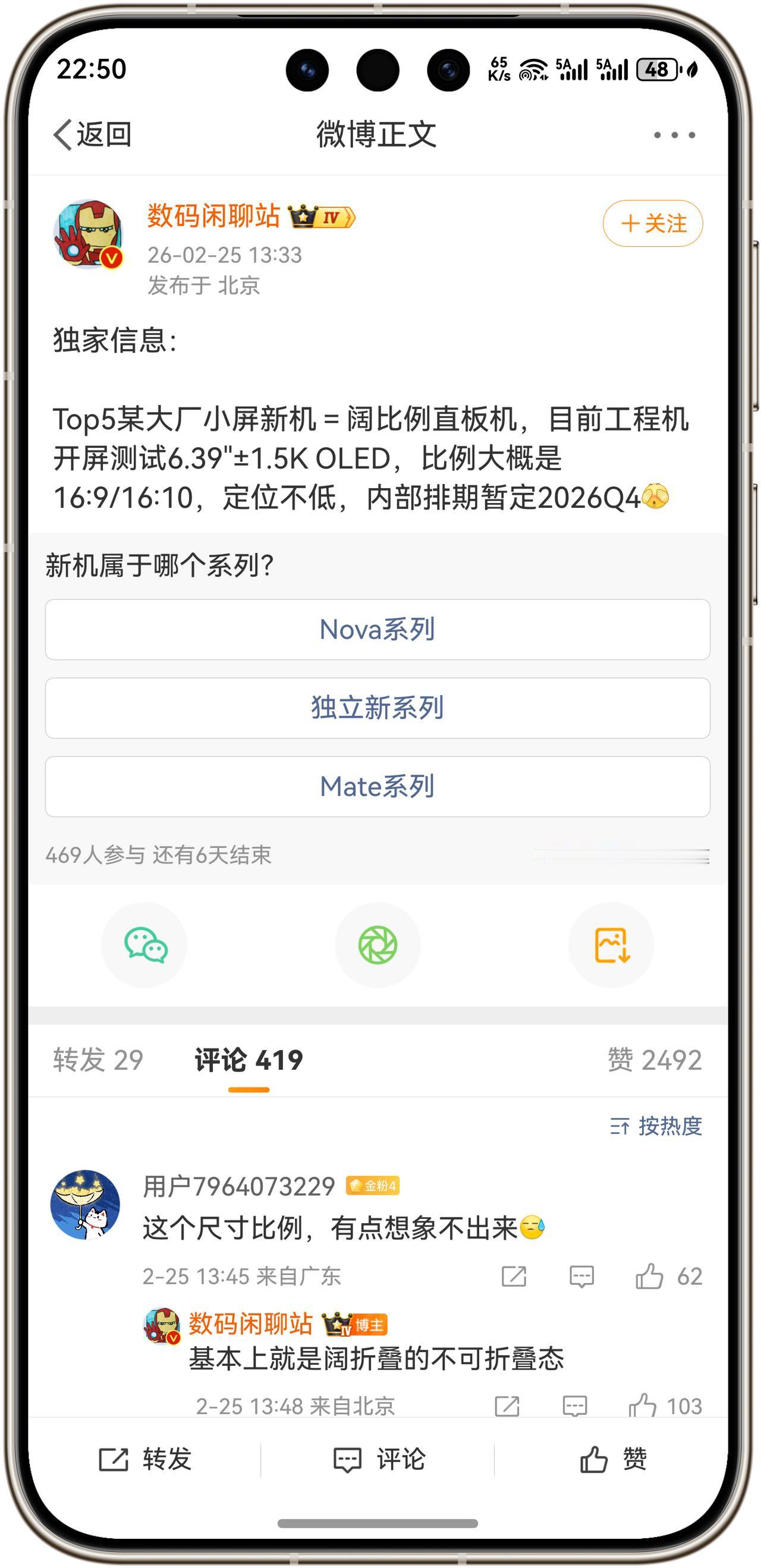 好消息！阔折叠直板机要来了！数码闲聊站爆料，Top5某大厂小屏新机＝阔比例直板机