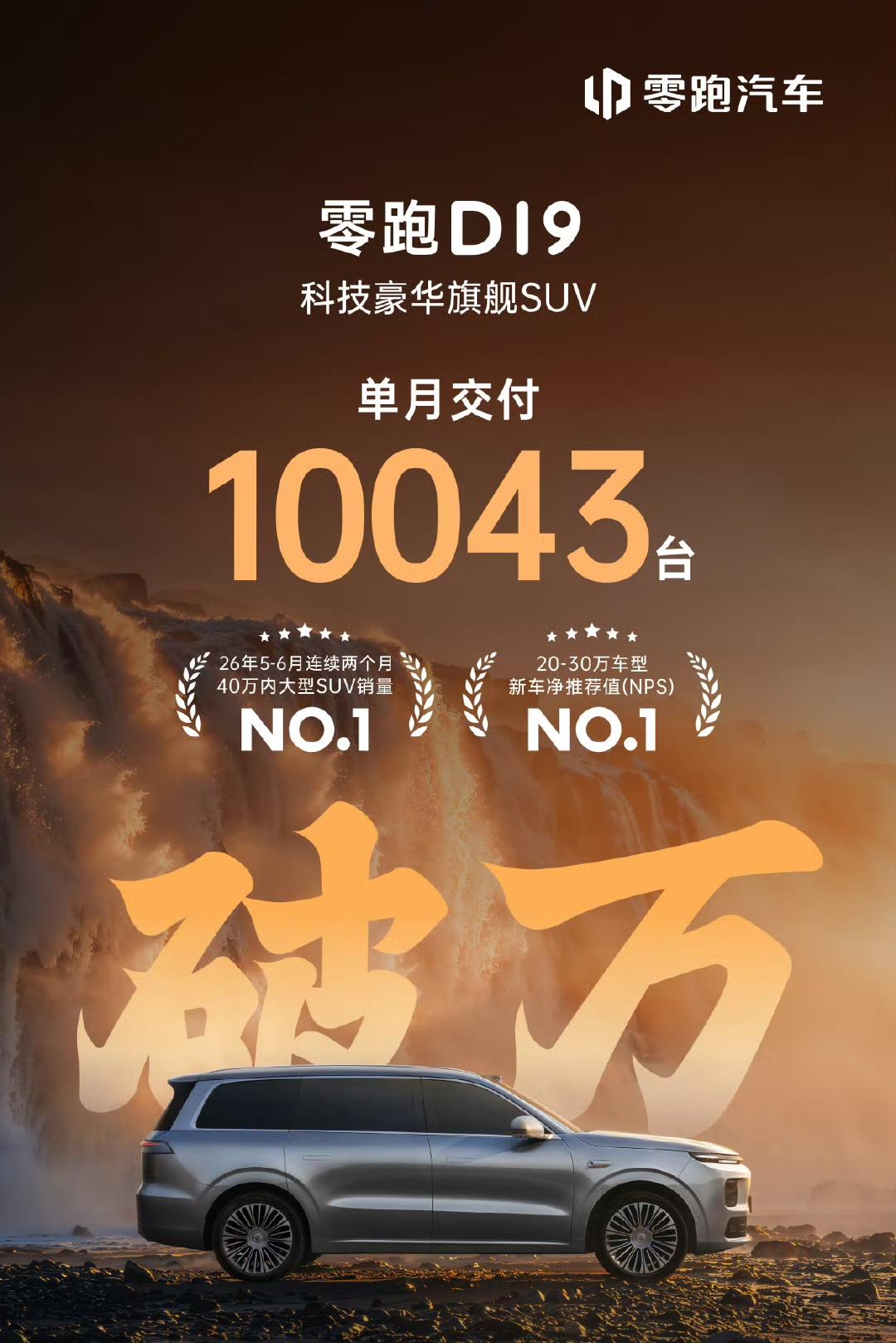 零跑有没有可能超长城？零跑7月份销量破10万了，这是要和比亚迪、吉利和奇瑞坐一桌