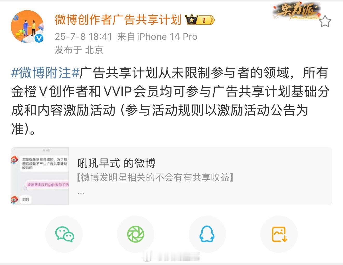 微博打假了，共享计划不限领域​​​