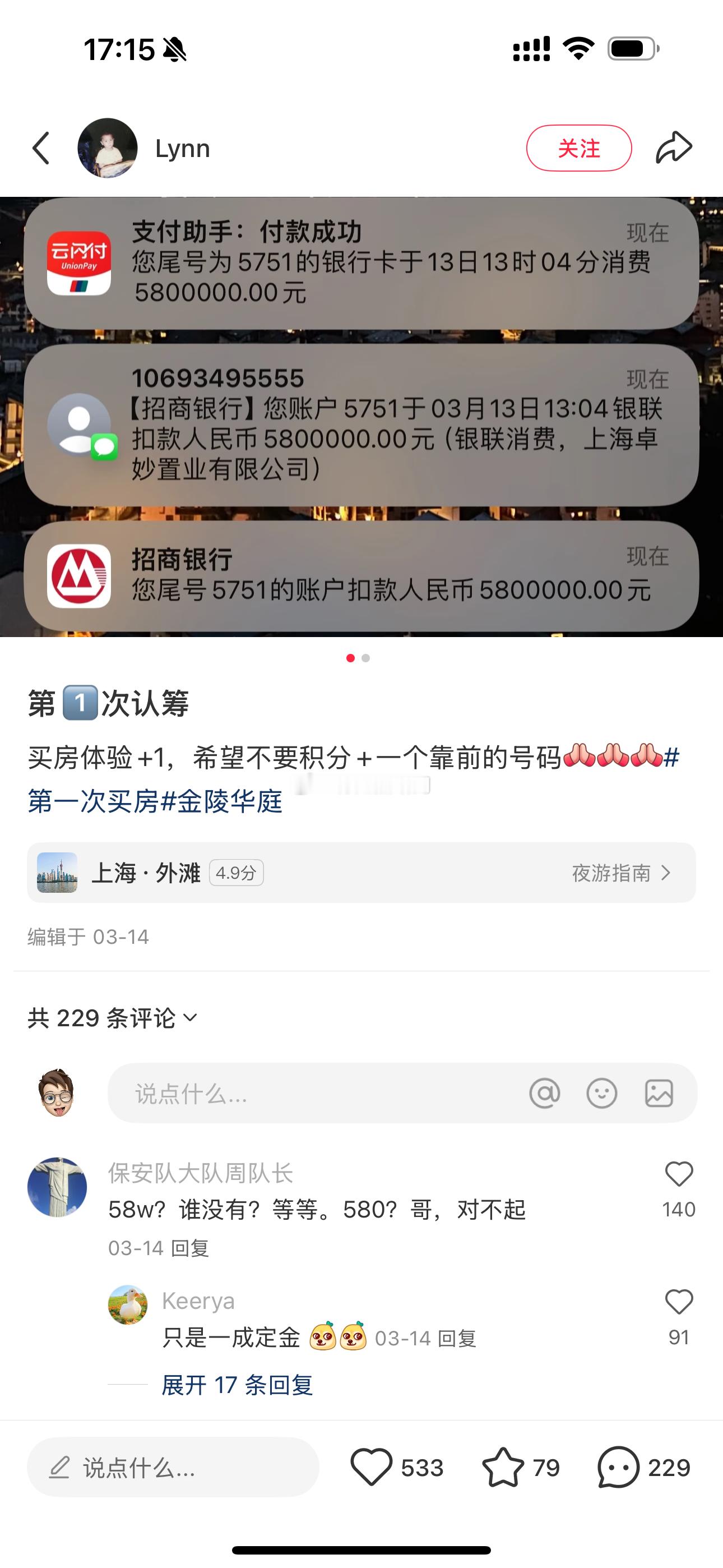 见识一下定金580万买房的土豪[doge]​​​