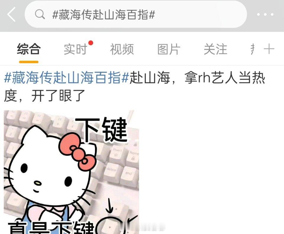 谁又出歪招了成功激怒路人的高点，把这搬到抖，抖人不分分钟逆反？藏海传赴山海百指