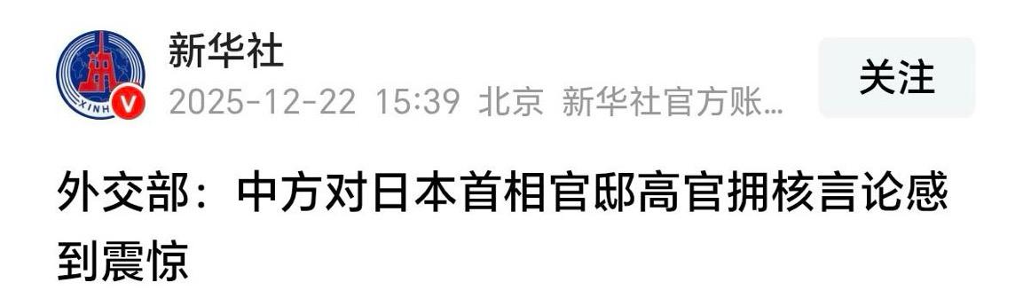 新华社消息，不是小道消息。如果属实，那就麻烦了。以前呢咱们只是猜测，如果是实