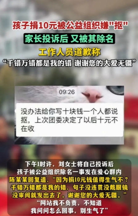 真没想到，一次捐款，竟让山东济宁某聋哑学校捐款10元的孩子家庭受到三次伤害！