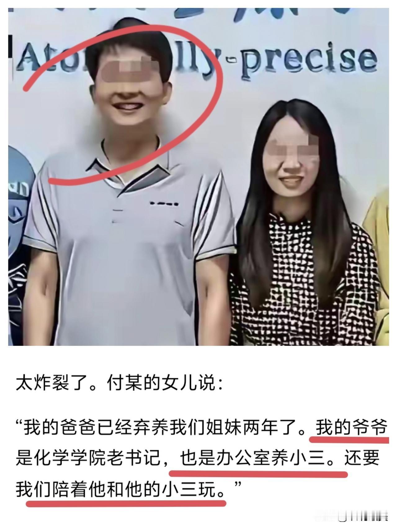上梁不正下梁歪，这句话在付某身上体现的淋漓尽致！如果不是他自己亲生女儿还有一